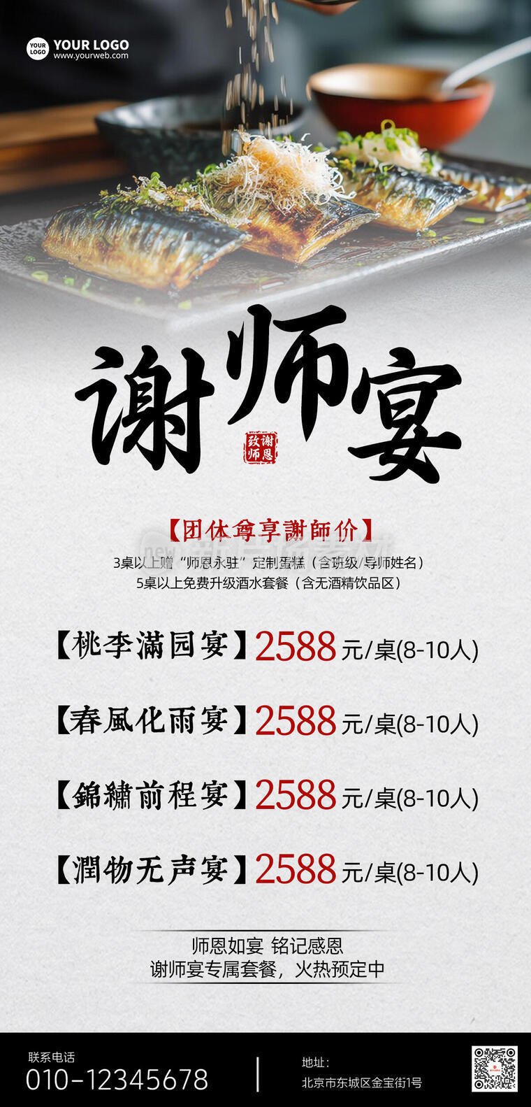 谢师宴预定古风时尚通用详情长图