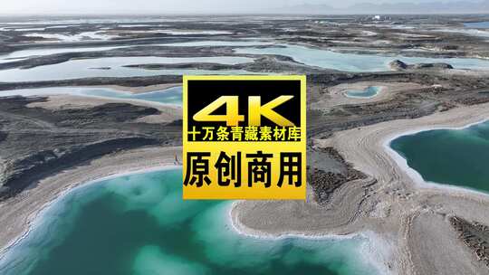 青海海西大柴旦翡翠湖水面沙地航拍视频高清在线视频素材下载