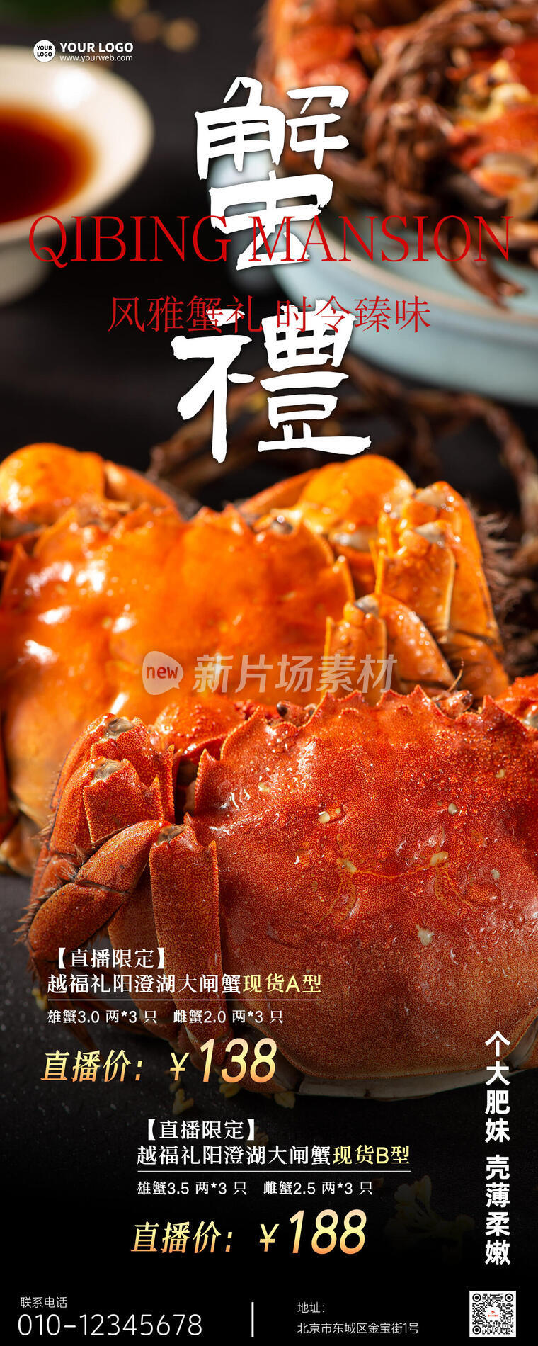 大闸蟹创意时尚摄影图营销宣传长图