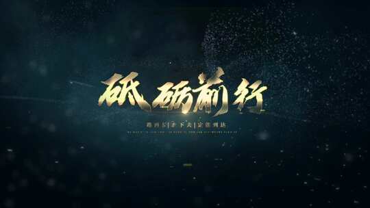 大气文字标题