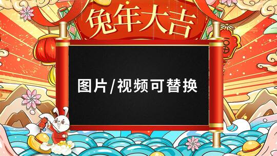 2023兔年拜年视频宣传展示AE模板