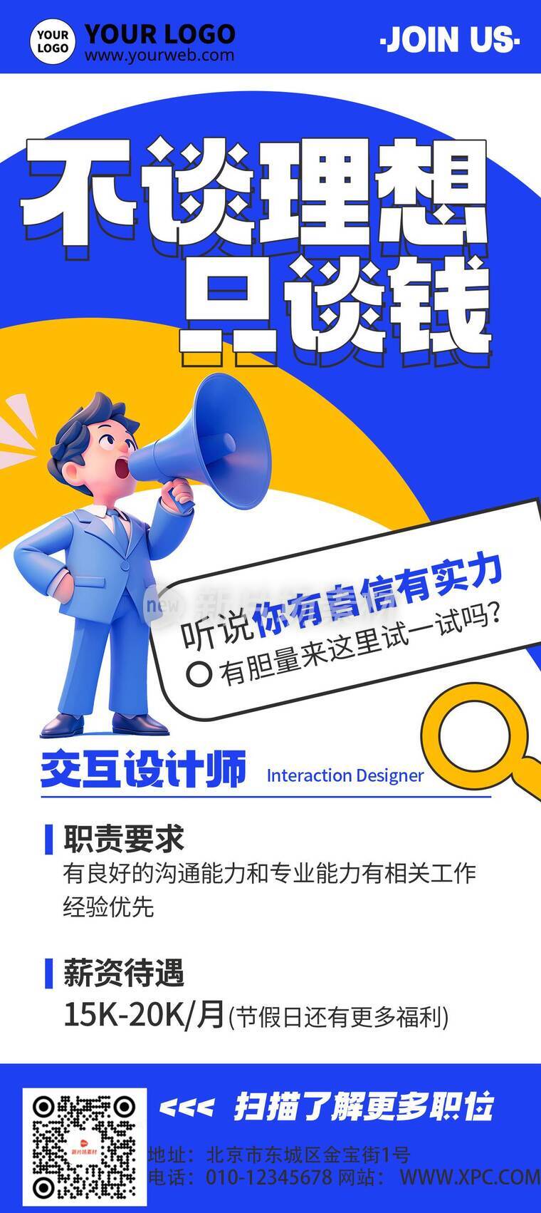 立体风招聘活动详情9