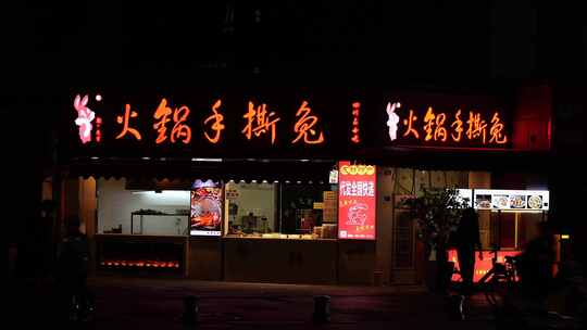 成都美食火锅手撕兔店铺小吃店面成都特产