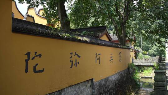 杭州飞来峰中天竺法净禅寺