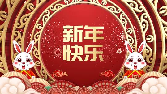 红色喜庆兔年春节祝福拜年标题（新年）