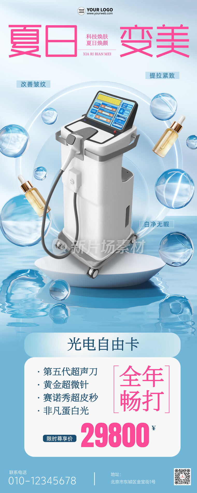 美容护肤营销创意时尚宣传长图
