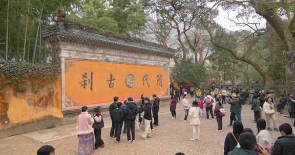 浙江台州国清寺天台山寺庙隋代古刹游客人流