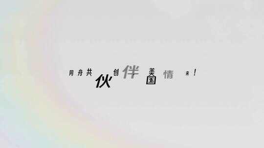 图片文字快闪演变AE模板