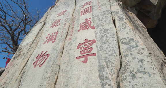 泰安泰山山顶风景