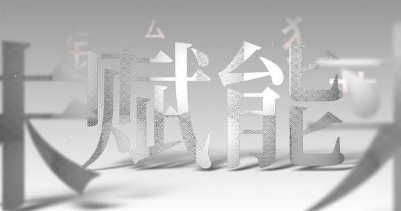 中国创意文字高级灰文化艺术 孔子文化