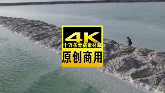 青海大柴旦翡翠湖阳光湖面人物航拍视频高清在线视频素材下载