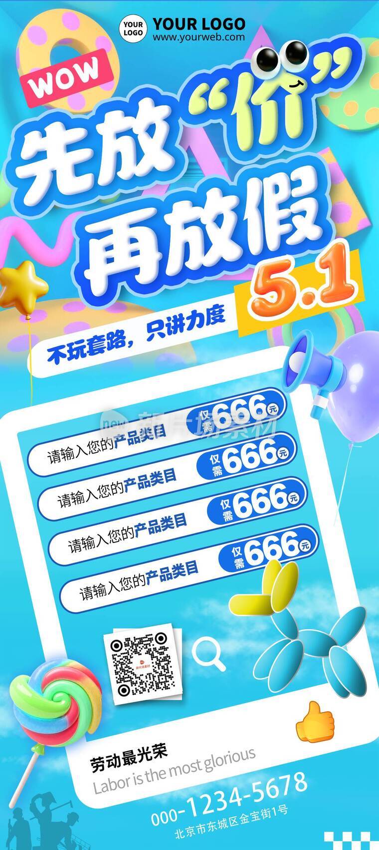 简约风假期促销活动详情A