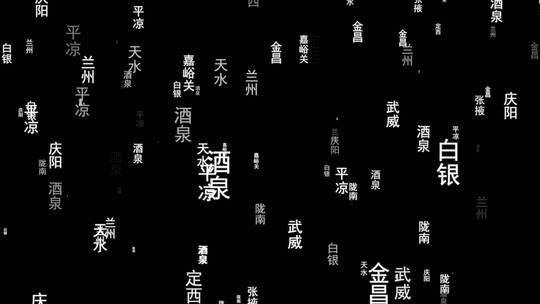 甘肃省城市文字动态背景视频素材带通道