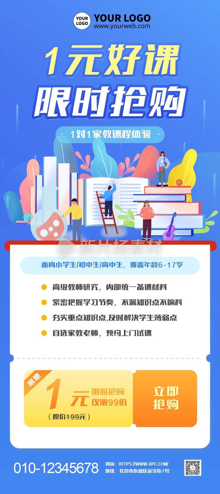 扁平插画家教课程营销促销活动详情