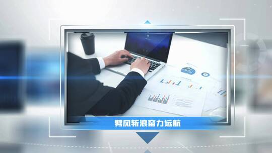 简洁大气年会图文宣传展示