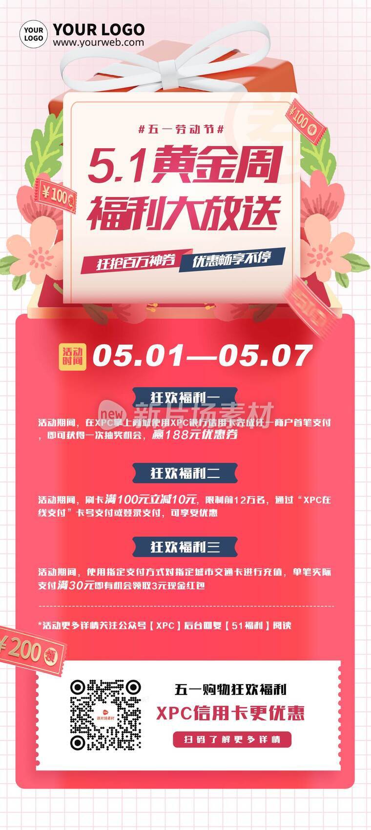 简约插画风劳动节信用卡营销促销活动详情