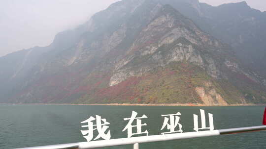 长江三峡巫峡红叶