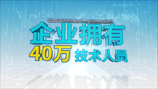 简洁科技E3D文字数据片头AE模板