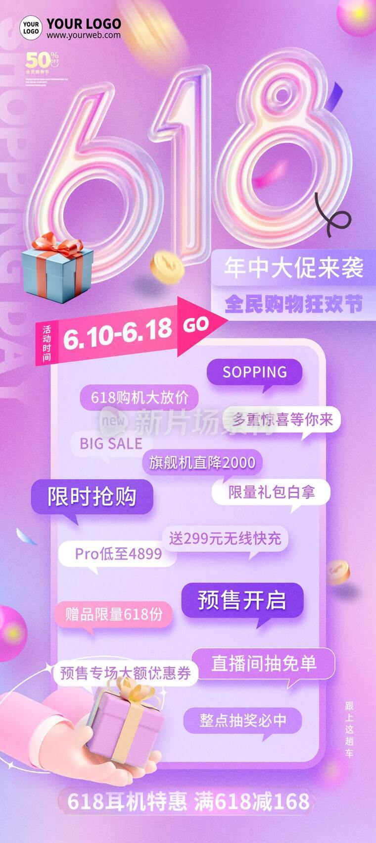 简约风促销活动详情A