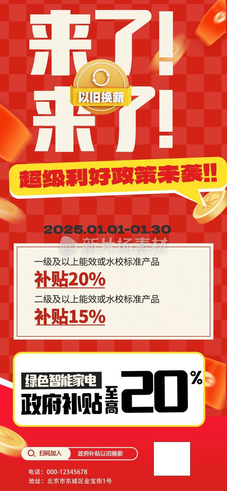 十月一家电促销活动设计海报_ a