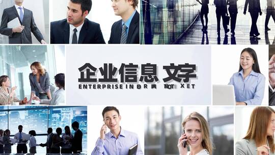 简约企业照片墙多图汇聚展示AE模板