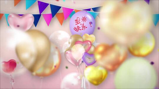 三维卡通气球生日快乐AE模板