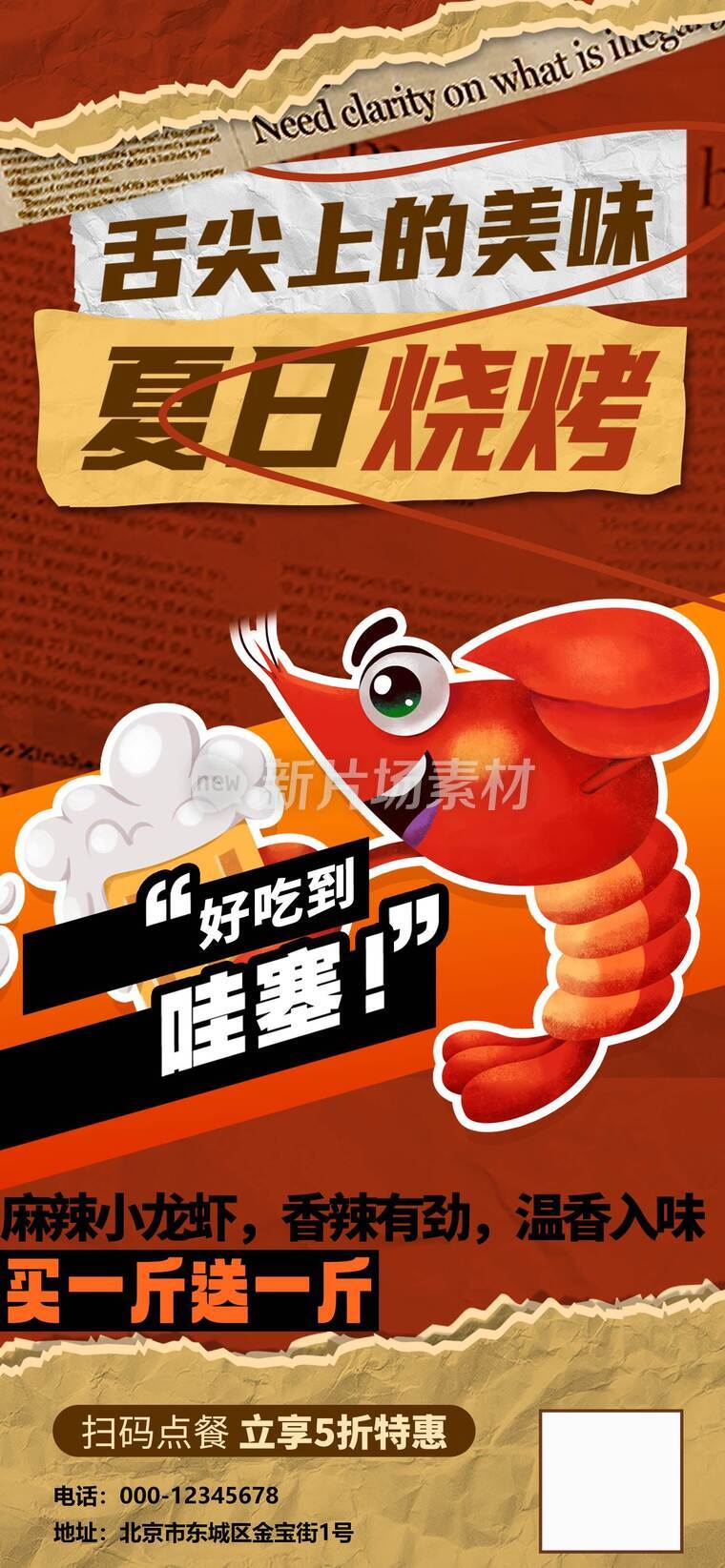 美食夏日小龙虾设计海报-b