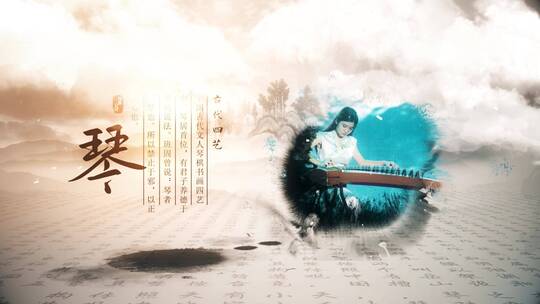 中国古代四艺琴棋诗画AE水墨模板AE视频素材教程下载