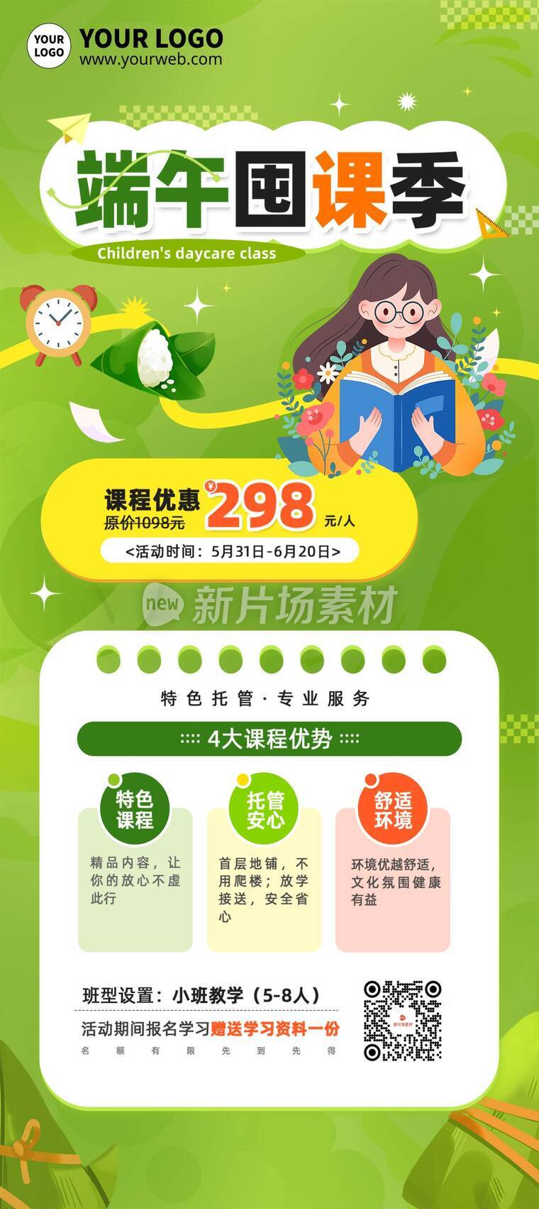 插画风课程培训活动详情A