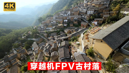 4K穿越机FPV御剑飞行在皖南山区古村落