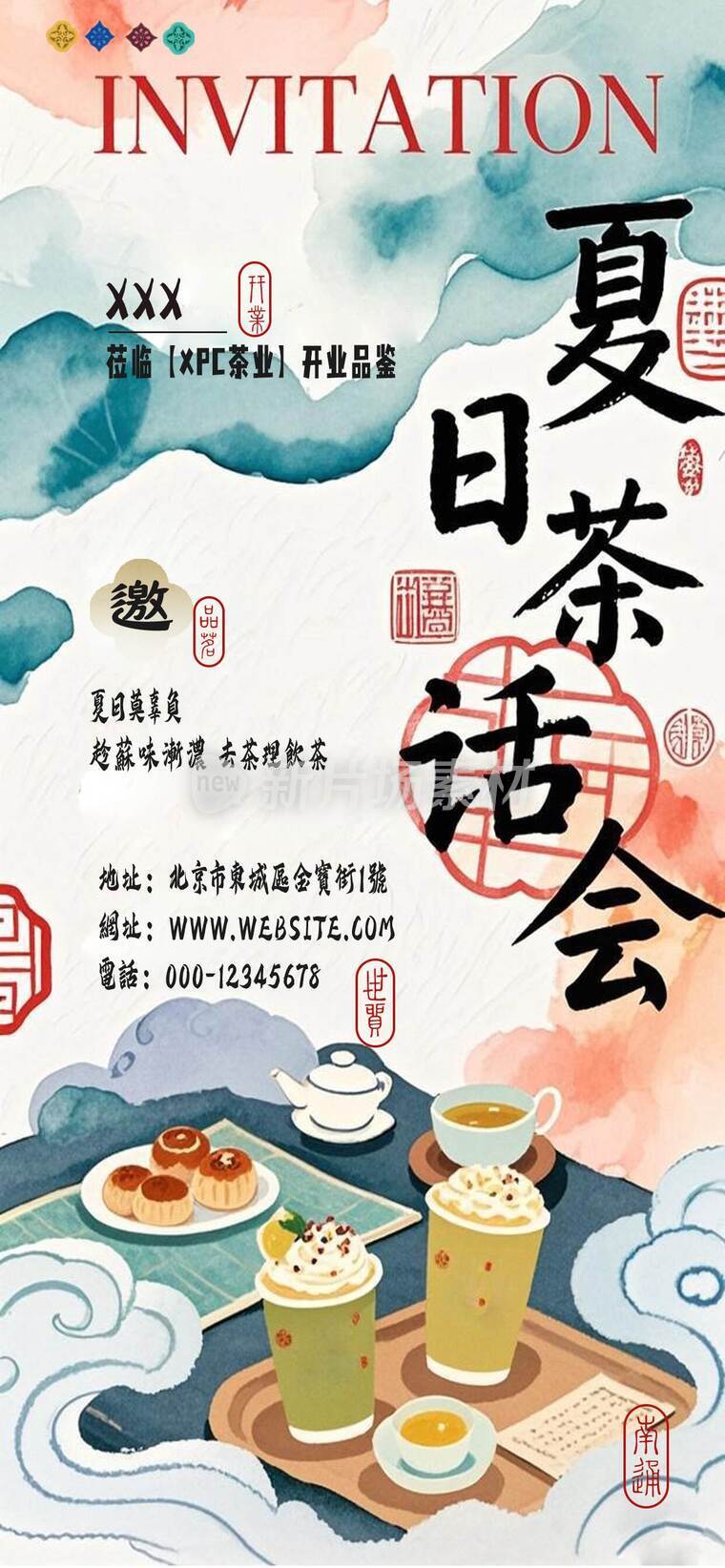 春日茶话会邀请函c