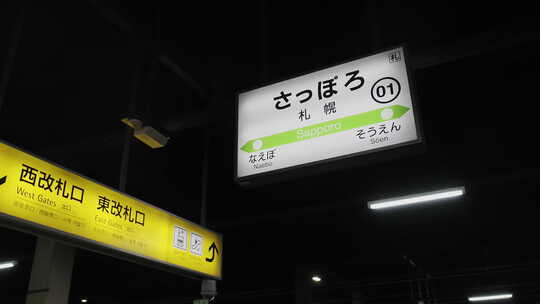 4K日本札幌车站站台指示牌