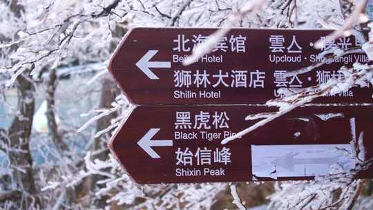 安徽黄山雪景游客游览行人人流视频素材