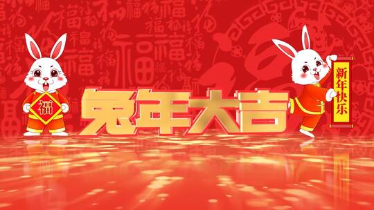 三维红色喜庆兔年新年祝福标题片头（新年）AE视频素材教程下载