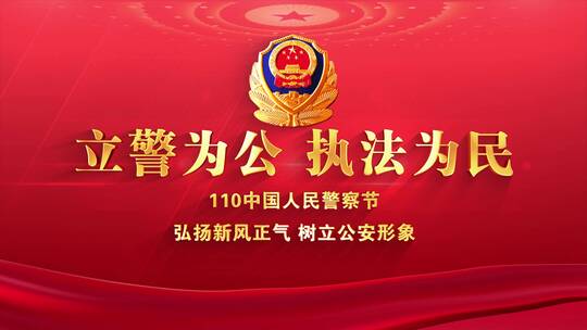 4K公安文字包装01