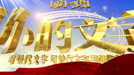 4K宣传征程庆祝红色历史周年AE模版
