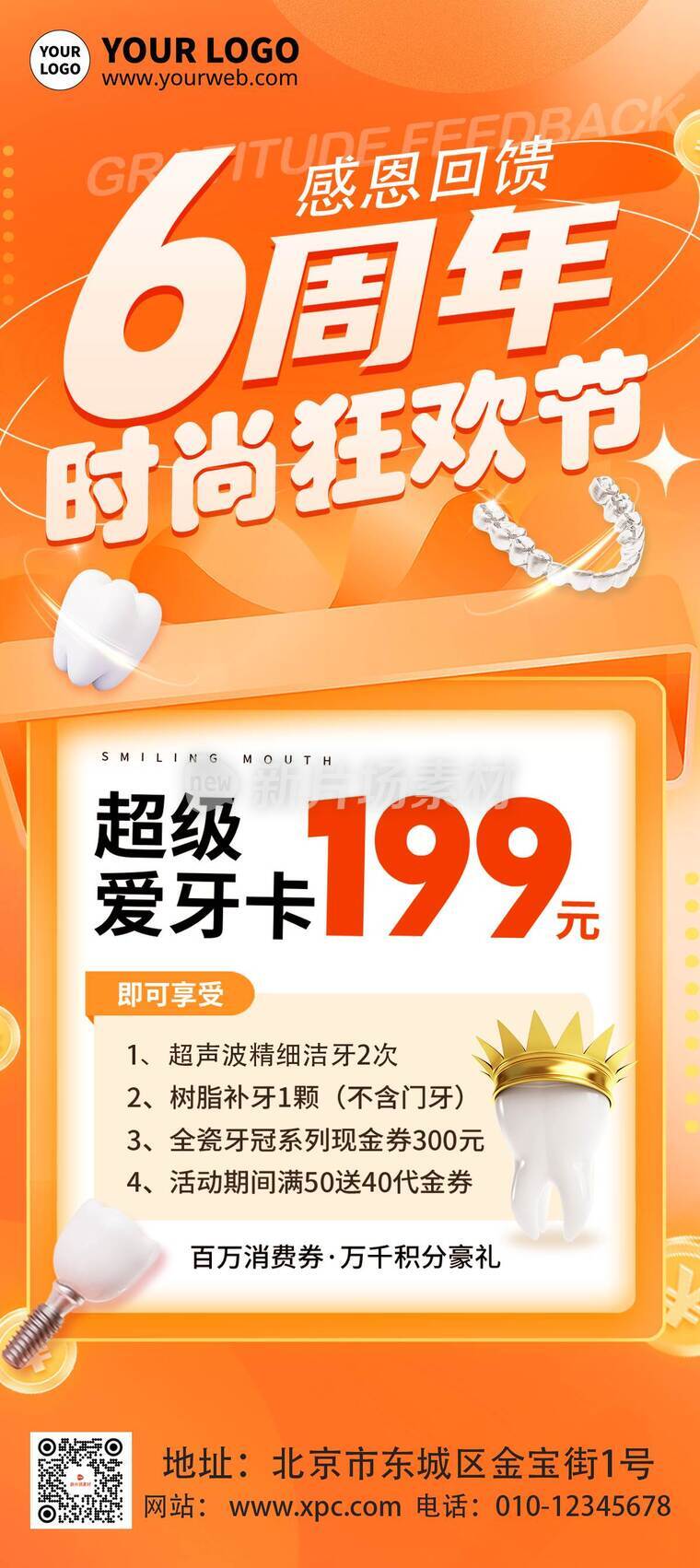 漫画风时尚六周年活动详情