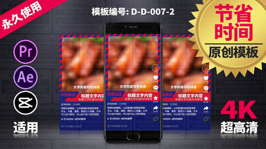 Pr、Ae、剪映通用模板