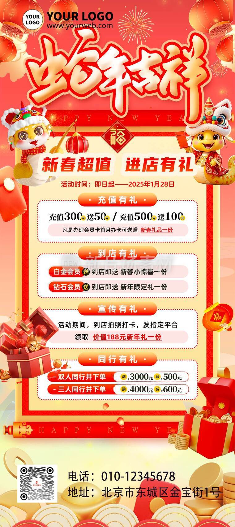 喜庆风新春有礼大回馈活动详情