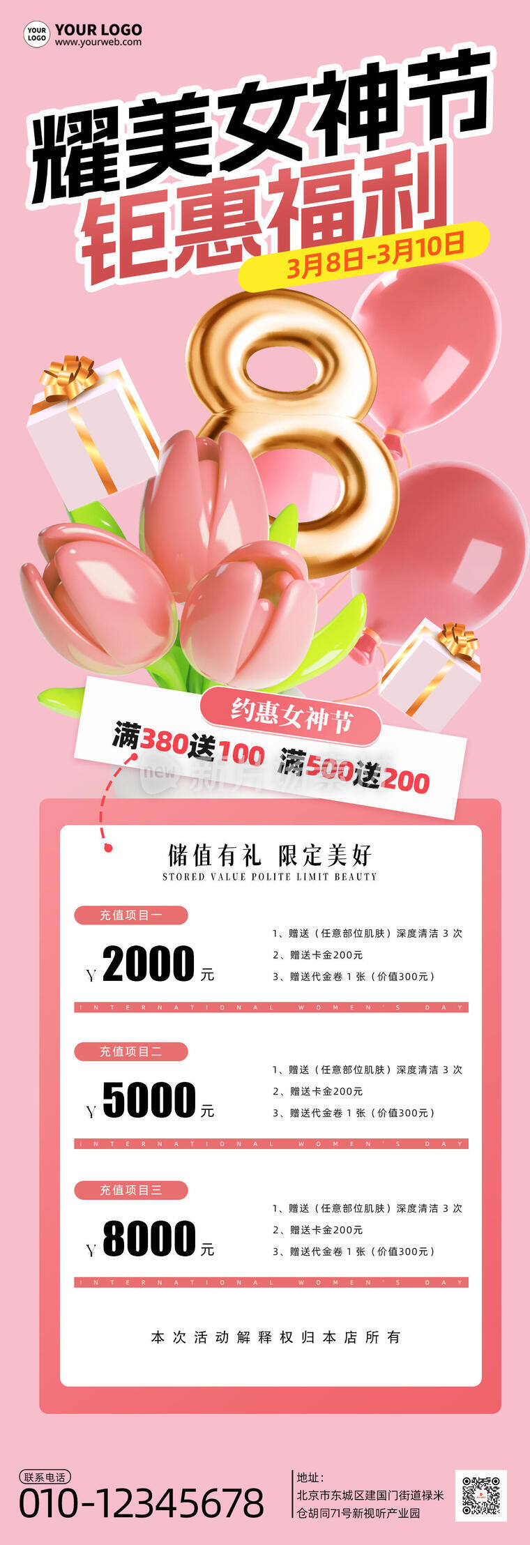 38女神节营销促销活动宣传简约详情长图