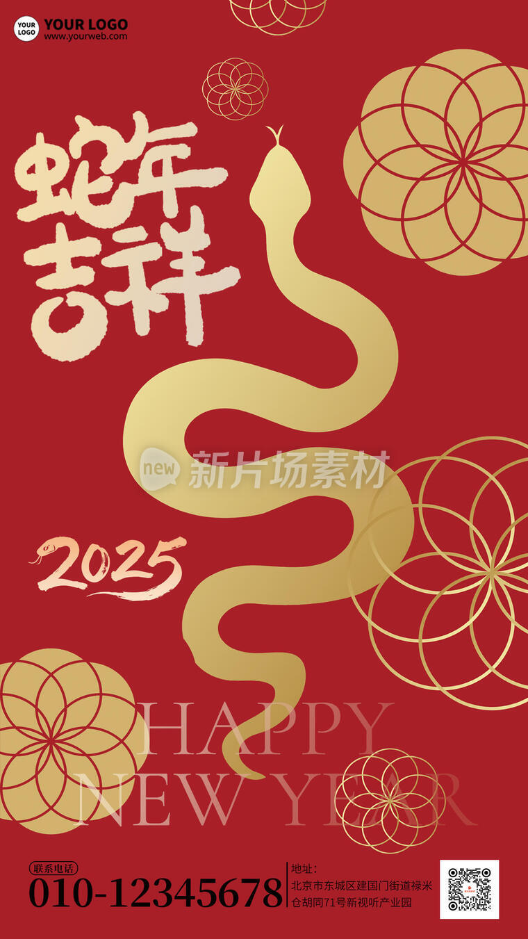 蛇年吉祥简约春节新年宣传简约海报