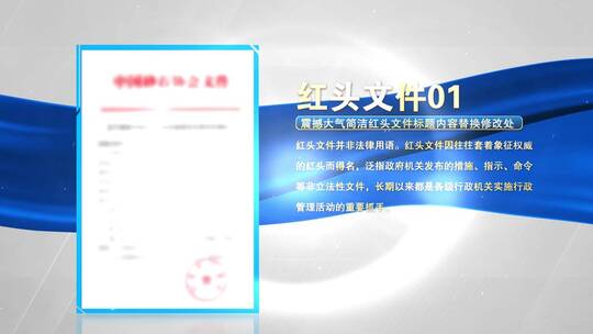 红头文件简洁AE模板05