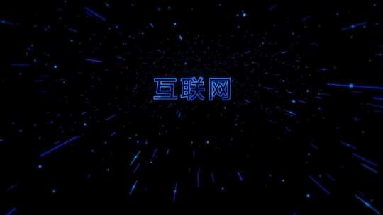 星空科技文字标题粒子汇聚logo演绎片头