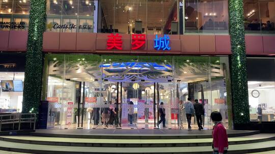 上海徐家汇美罗城商场4K实拍视频素材模板下载