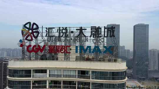 航拍江门汇悦大融城