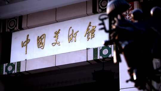 北京 故宫 博物馆 形象片 馆藏 游客 参观