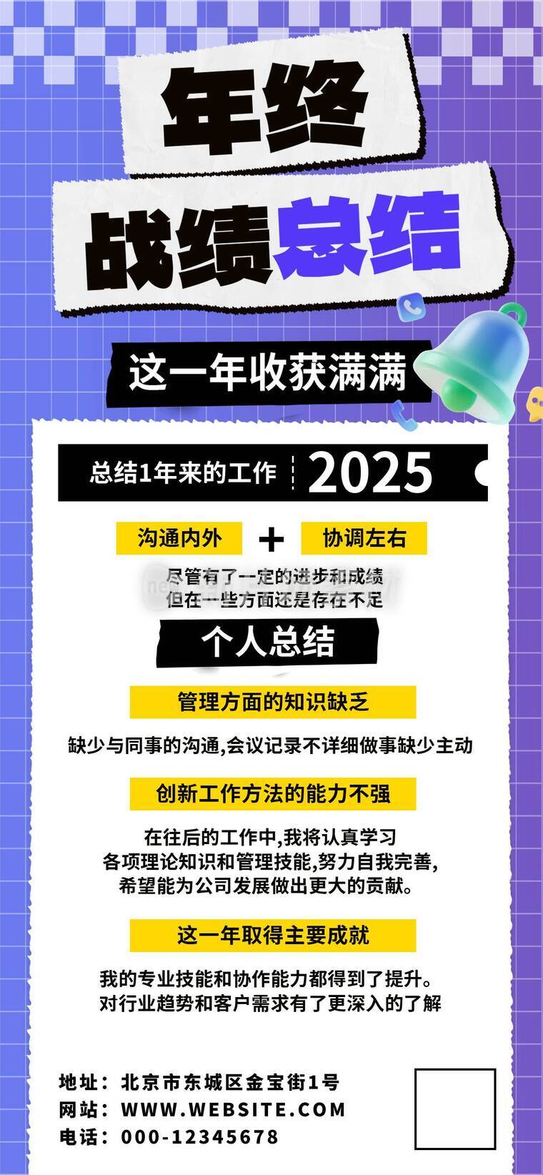 年终工作战绩总结海报02