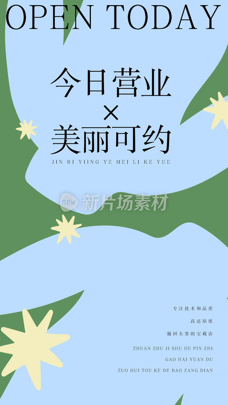 今日营业简约卡通创意海报