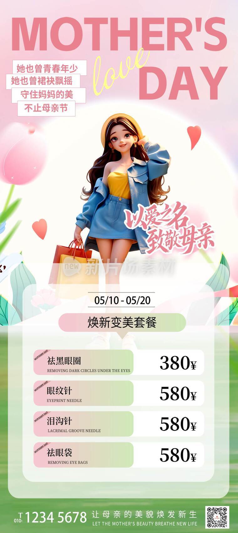 简约促销活动详情