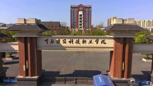 重庆建筑科技职业学院航拍空镜